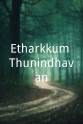 Madhusudan Etharkkum Thunindhavan