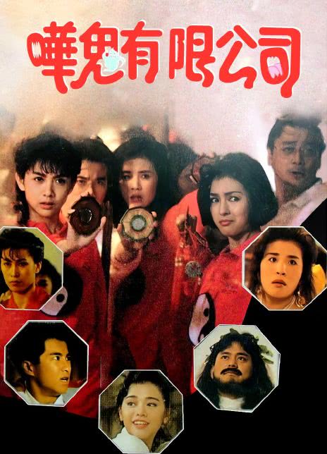 1989香港恐怖《捉鬼有限公司》HD720P 迅雷下载
