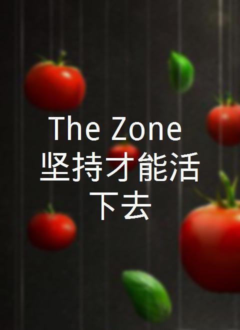 The Zone：坚持才能活下去