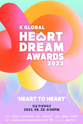 全昭旻 2022 K Global Heart Dream Awards