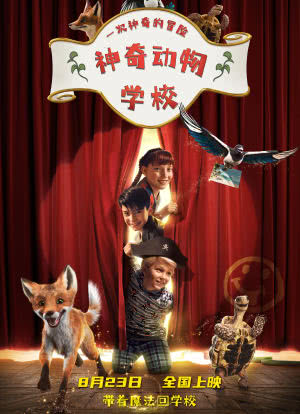 神奇动物学校海报封面图
