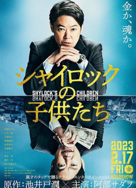 2023日本悬疑《夏洛克的孩子们 电影版》BD1080P 高清迅雷下载
