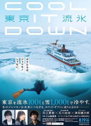 東京流氷～COOL IT DOWN～海报封面图