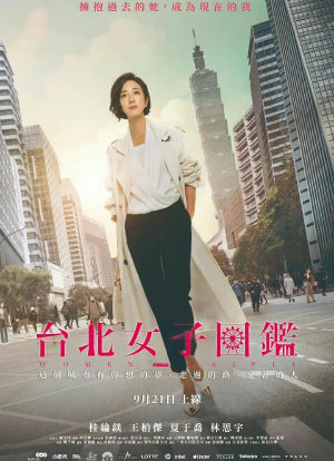 台北女子图鉴海报封面图
