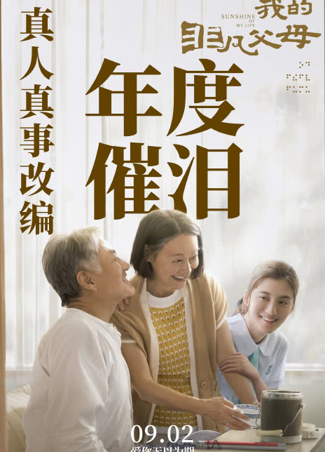2022香港家庭《我的非凡父母》HD1080P 迅雷下载