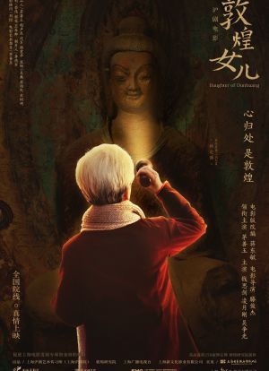 敦煌女儿（沪剧）海报封面图