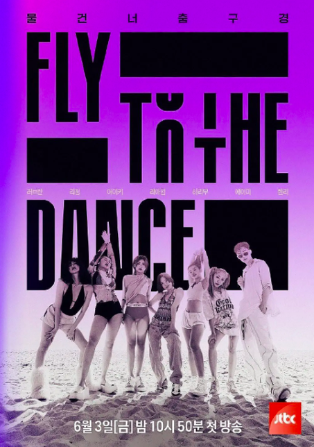 Fly to the Dance海报剧照