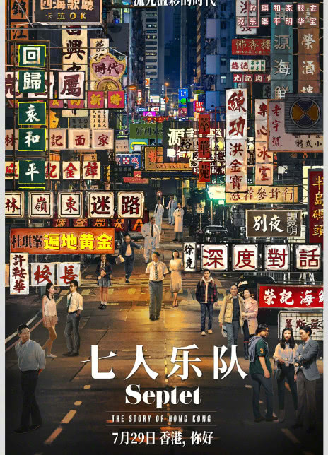 2022香港故事片《七人乐队》4KHD 迅雷下载-68影视