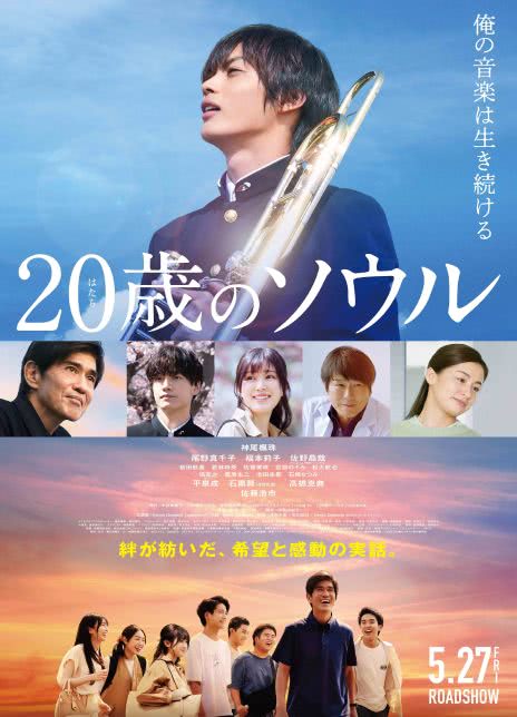 2022日本音乐《20岁的灵魂》HD1080P 迅雷下载