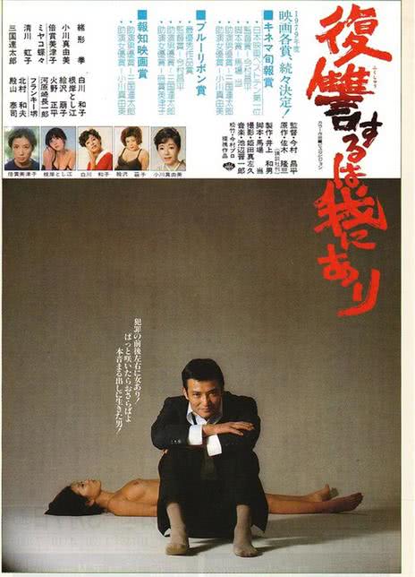 1979日本犯罪《复仇在我》HD1080P 迅雷下载