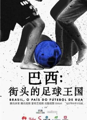 巴西：街头的足球王国海报封面图