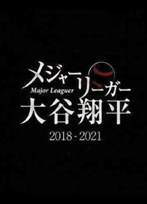 大联盟选手大谷翔平 2018-2021海报封面图