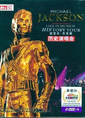迈克尔杰克逊历史之旅演唱会海报封面图