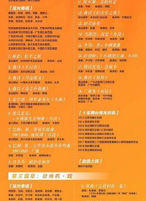 广州大剧院十周年“云聚荟”海报封面图