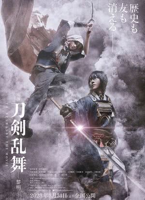 刀剑乱舞电影版2海报封面图