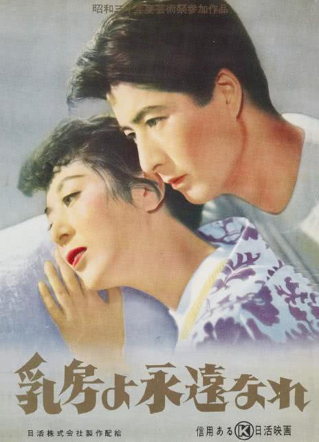 永恒的乳房 1955日本剧情.HD720P 迅雷下载