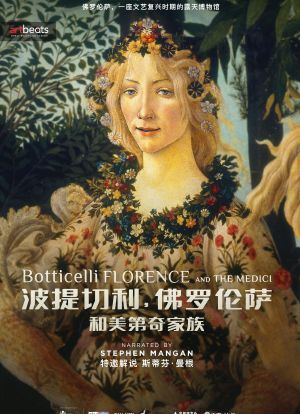 波提切利，佛罗伦萨和美第奇家族海报封面图