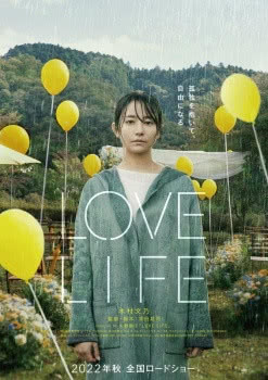 2022日本故事片《爱情生活》1080pHD高清中字
