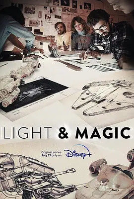 光影与魔法海报封面图