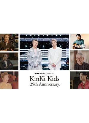 NHK MUSIC SPECIAL「KinKi Kids」海报封面图