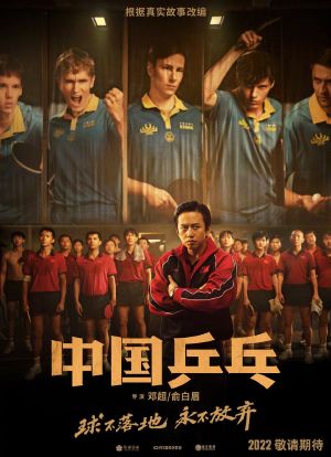 中国乒乓海报封面图