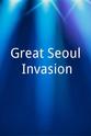 鲁敏宇 Great Seoul Invasion
