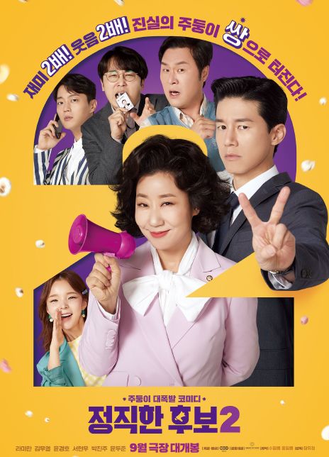 2022韩国喜剧《正直的候选人2》HD1080P.韩语中字
