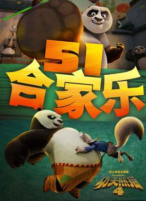 功夫熊猫4海报封面图