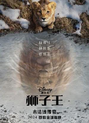 狮子王：木法沙传奇海报封面图