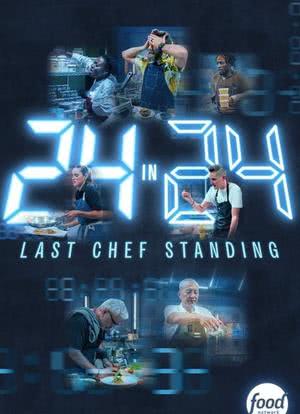 24 in 24: Last Chef Standing Season 1海报封面图