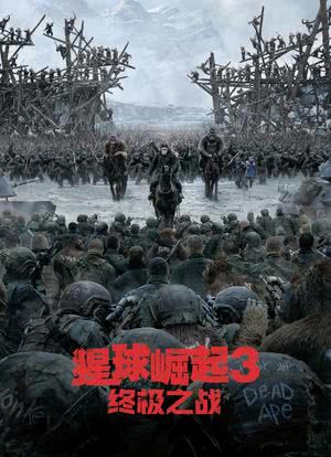 猩球崛起3：终极之战 3D海报封面图