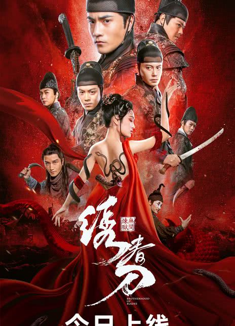 绣春刀:无间炼狱海报封面