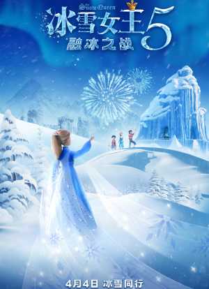 冰雪女王5：融冰之战海报封面图