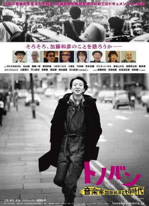 トノバン 音楽家 加藤和彦とその時代海报封面图