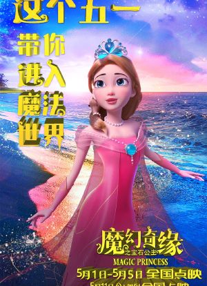 魔幻奇缘之宝石公主海报封面图