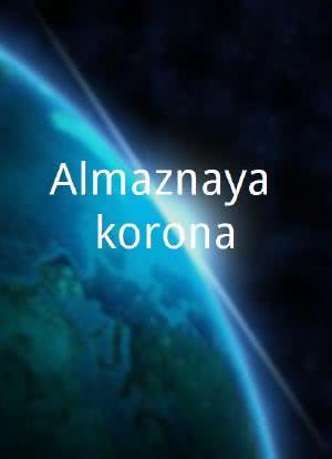 Almaznaya korona海报封面图