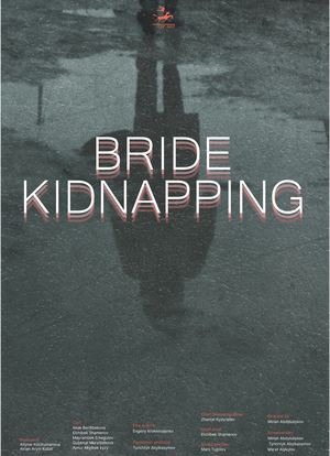 绑架新娘海报封面图