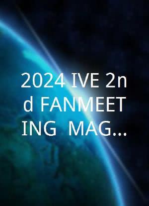 2024 IVE 2nd FANMEETING <MAGAZINE IVE>海报封面图