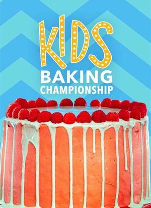 儿童烘焙大赛 第十一季海报封面图