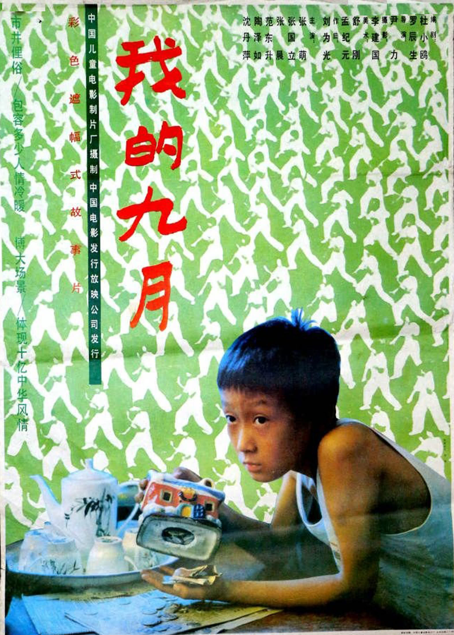 《我的九月》百度云网盘