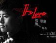 张杰演唱会——It´s Love这就是爱海报封面图