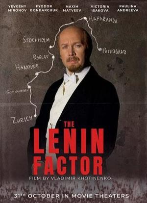 列宁因素海报封面图