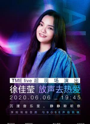 TME live 徐佳莹“放声去热爱”线上演唱会海报封面图