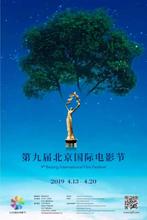 第九届北京国际电影节颁奖典礼