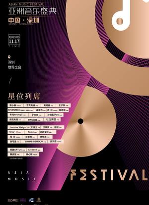 2019年亚洲音乐盛典海报封面图
