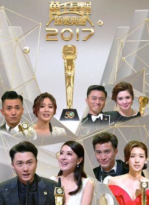 万千星辉颁奖典礼2017海报封面图