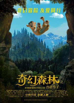 奇幻森林之兽语小子海报封面图