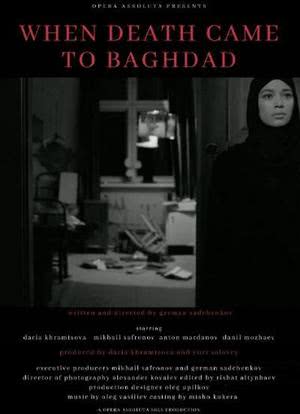 当死亡降临巴格达海报封面图