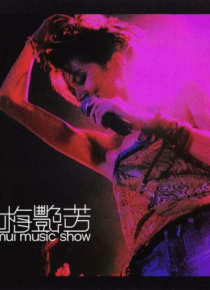 梅艳芳 Mui Music Show海报封面图
