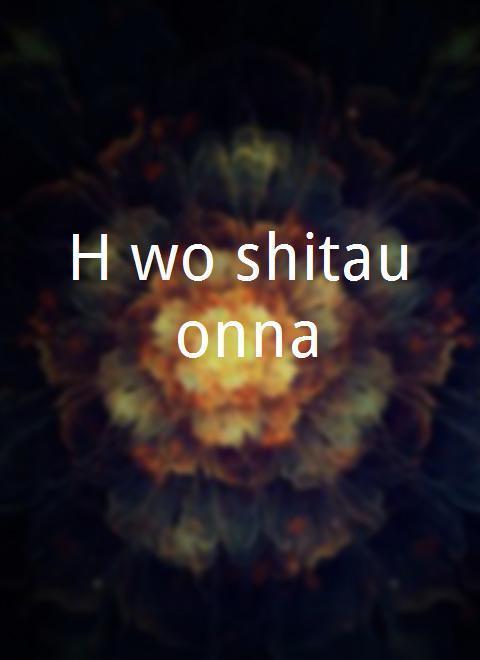 Hô wo shitau onna